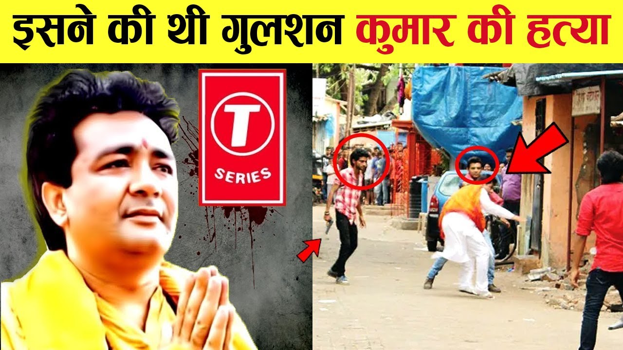 असली हकीकत : उस दिन गुलशन कुमार के साथ क्या हुआ था? | Why Underworld killed Gulshan Kumar?