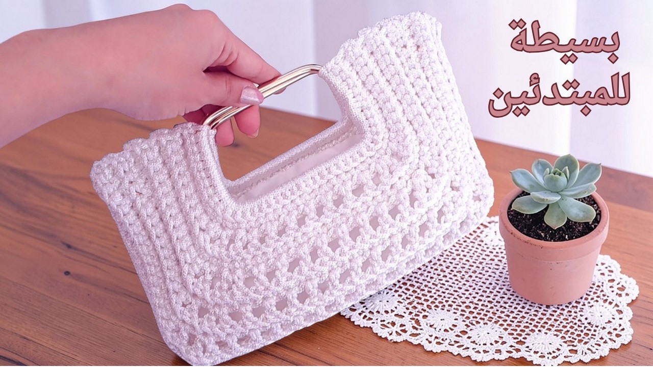 أسهل شنطة كروشيه |😍​ خطوة بخطوة ​| حتنفذيها فى وقت قياسى !! ⏲️ - Crochet Bag