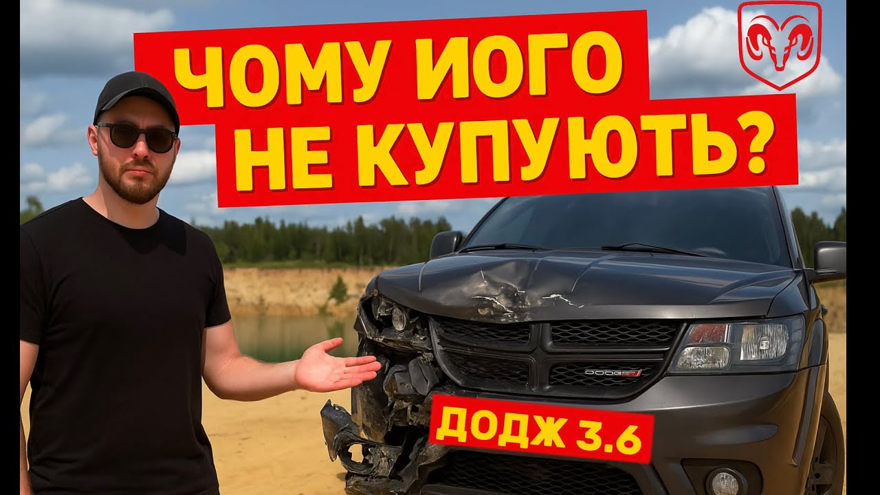 DODGE JOURNEY 3.6 в 2025. Що сталось за 2 РОКИ користування