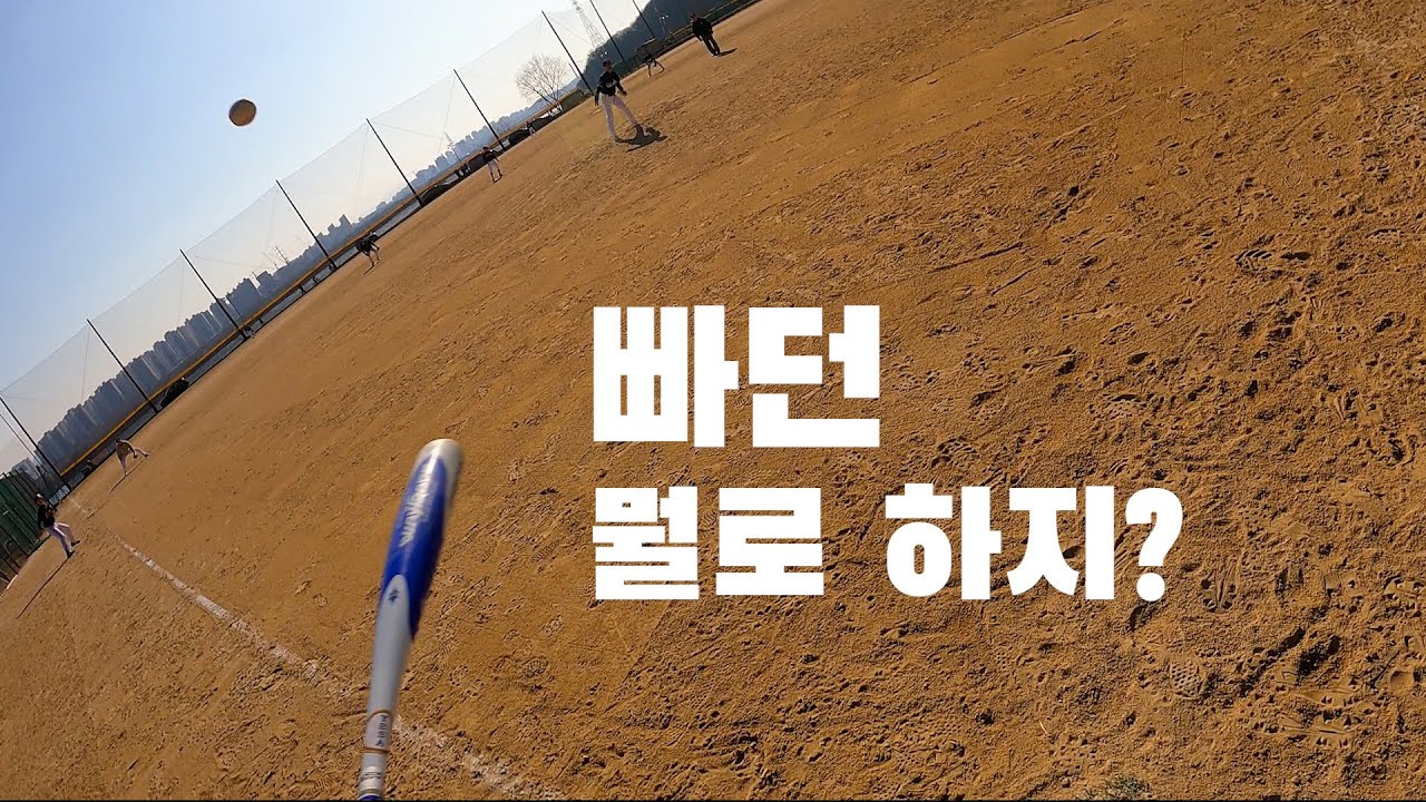 리그 첫 경기에서 바로 홈런을 때린다고?ㅣ1인칭 야구ㅣ삼패야구장
