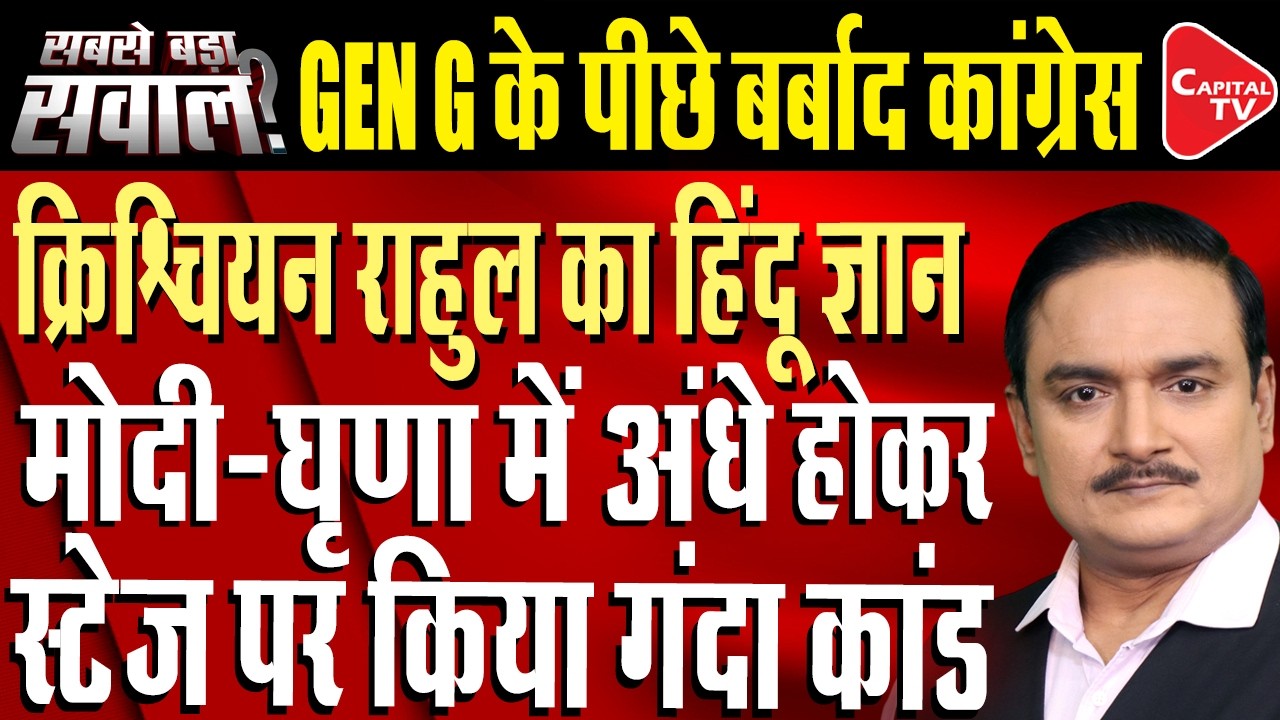 Rahul Gandhi&rsquo;s Pune &lsquo;Chhatron Ki Goonj&rsquo; EXPOSED: BJP Questions His Student Outreach| Dr.Manish Kumar