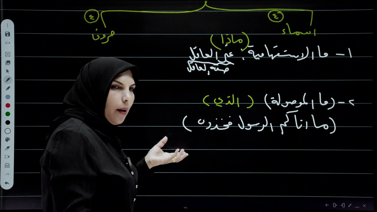 اسلوب النفي محاضرة رقم ( ١٠ ) انواع ما غير النافية