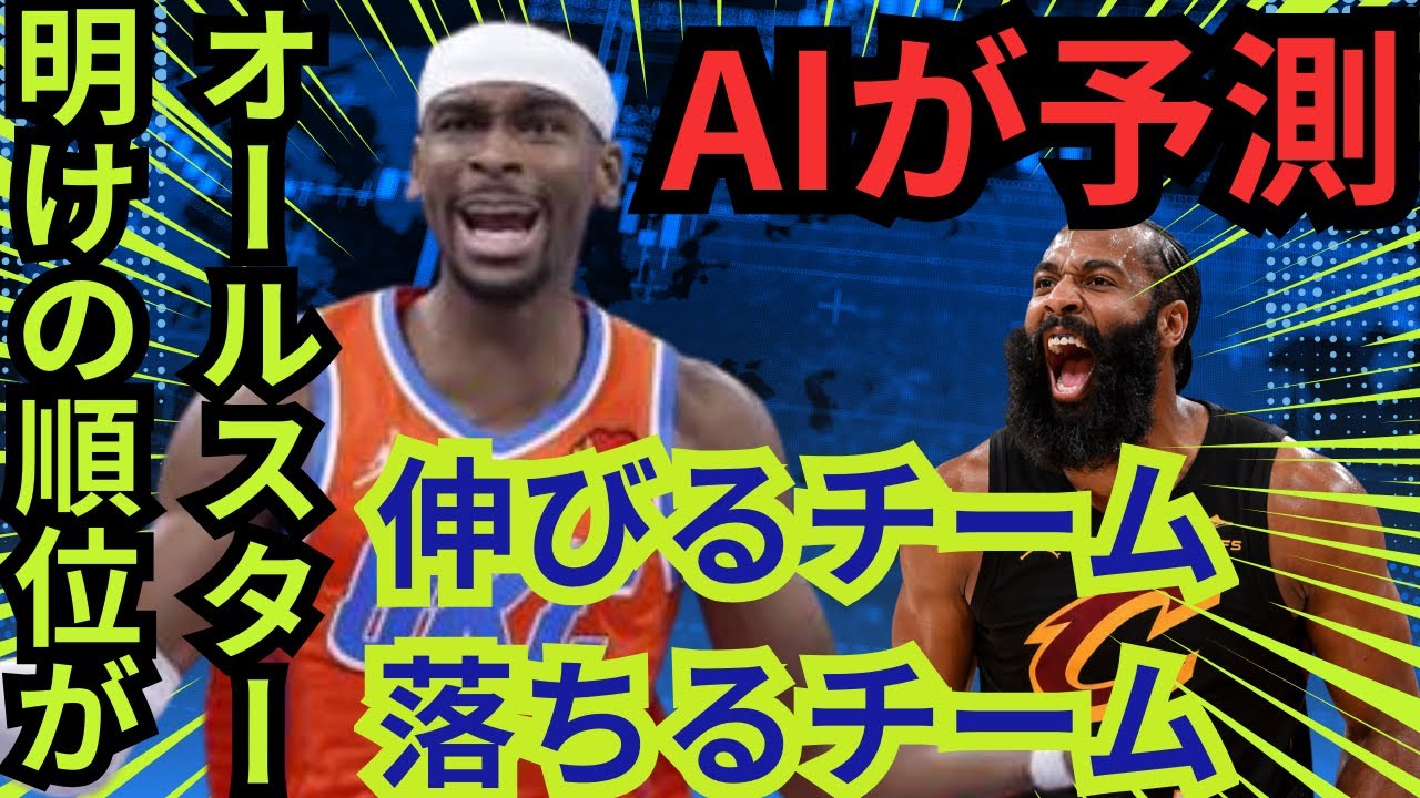 [AIが予測]オールスター明けの順位予想をAIにさせたら衝撃過ぎた