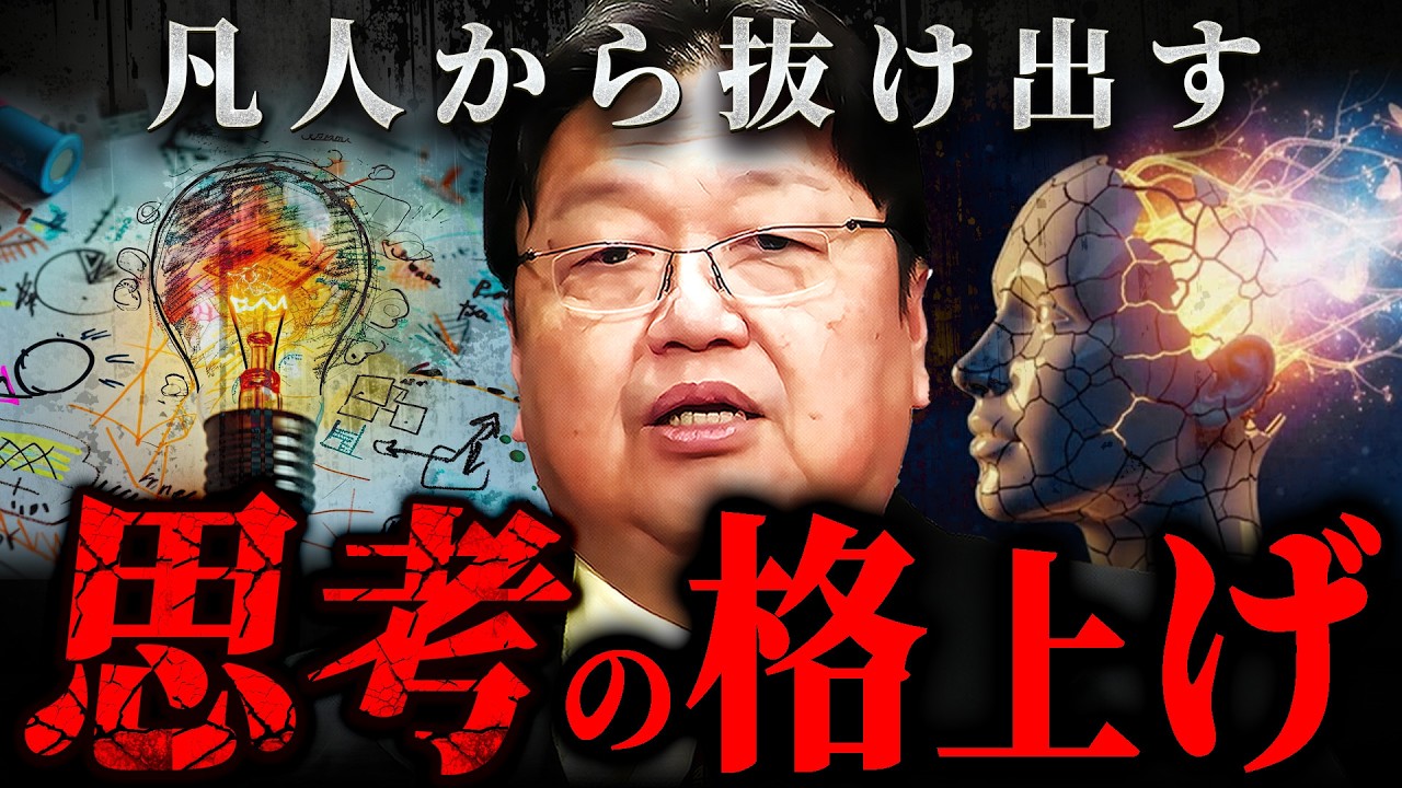 『思考が浅い人はコレができない』考え方をアップデートする習慣を徹底解説【岡田斗司夫 切り抜き サイコパス】