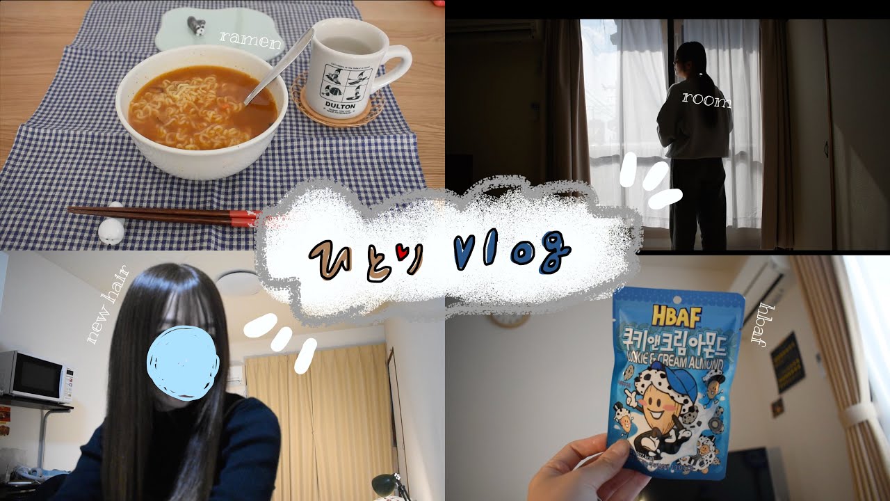 ひとりVLOG~~ !! *.