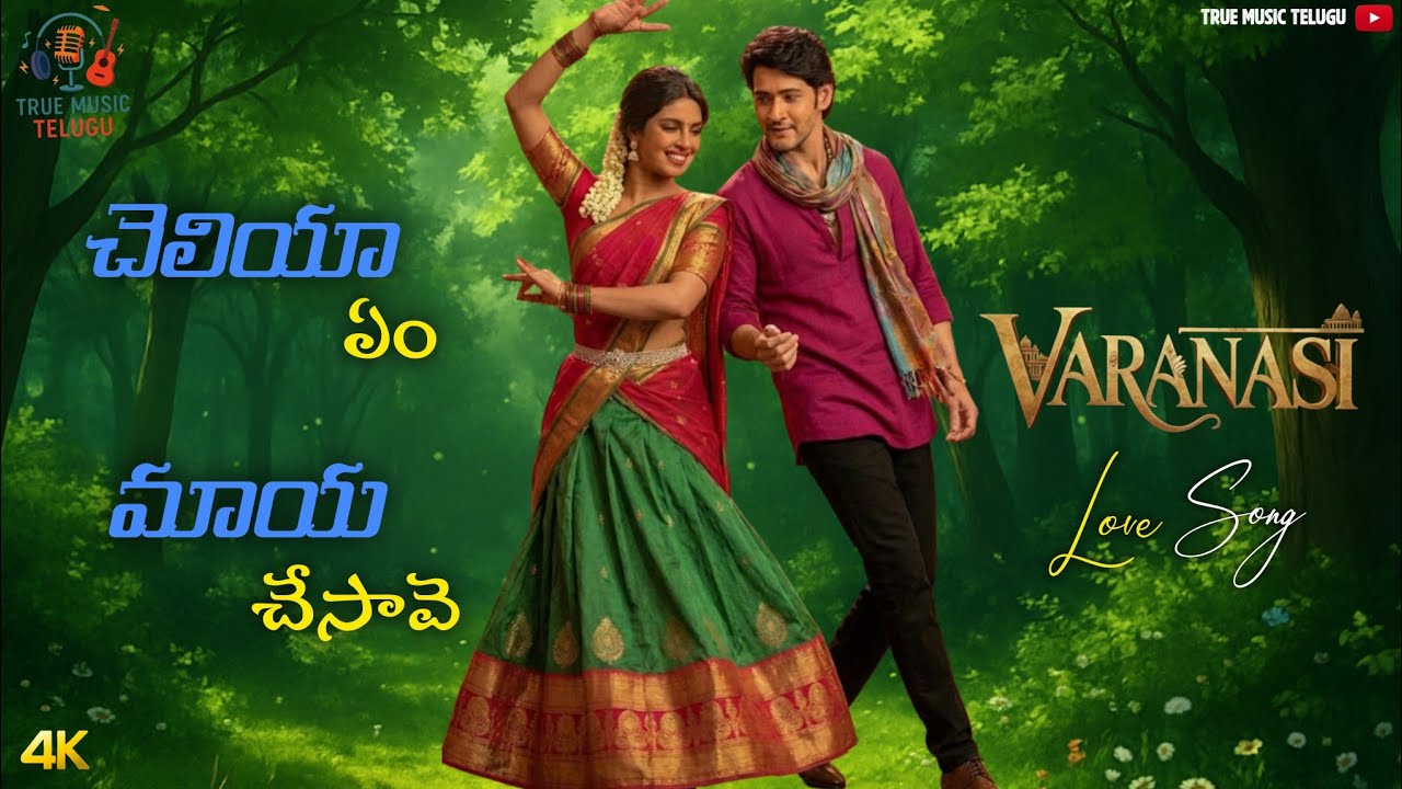 Varanasi Em Maya Chesave Love Song (4K) | Maheshbabu Or Priyanka Chopra | TRUE MUSIC TELUGU 