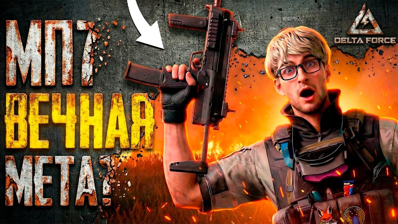 НЕУБИВАЕМОЕ ОРУЖИЕ В DELTA FORCE MOBILE | СБОРКА MP7 DELTA FORCE MOBILE