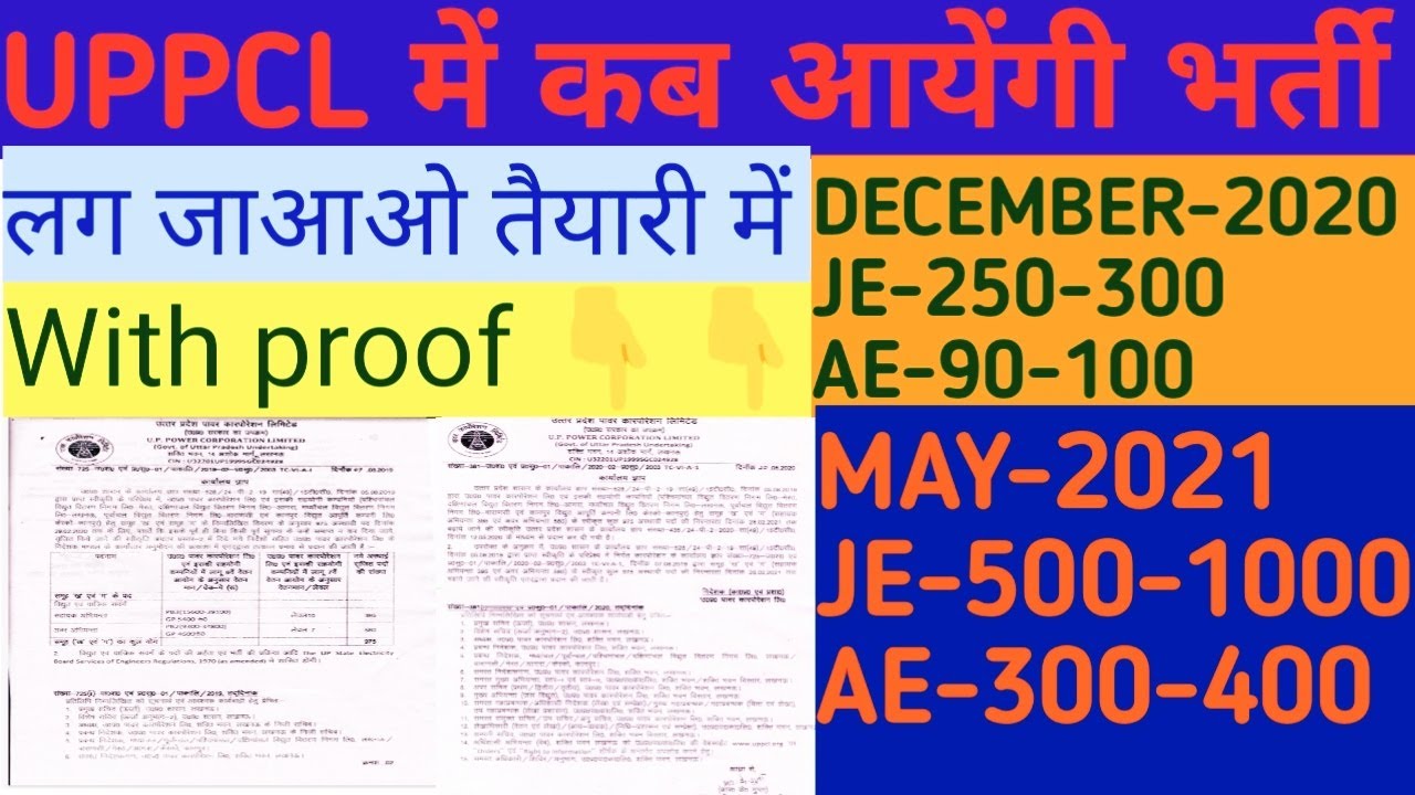 UPCOMING UPPCL JE/AE RECRUITMENT WITH PROOF