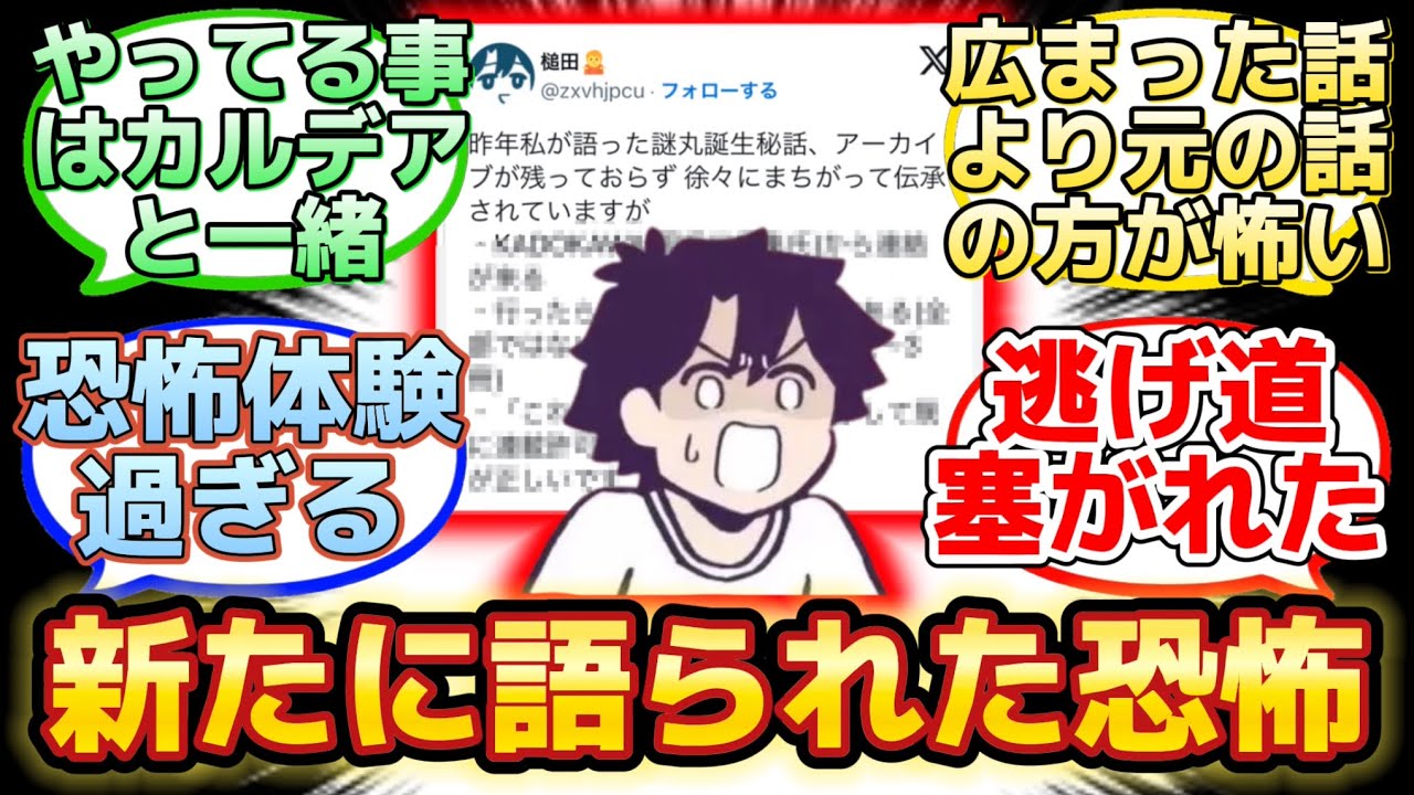 【正確に語られたわからないの連載秘話が怖い…】に反応するマスター達の名(迷)言まとめ【FGO】