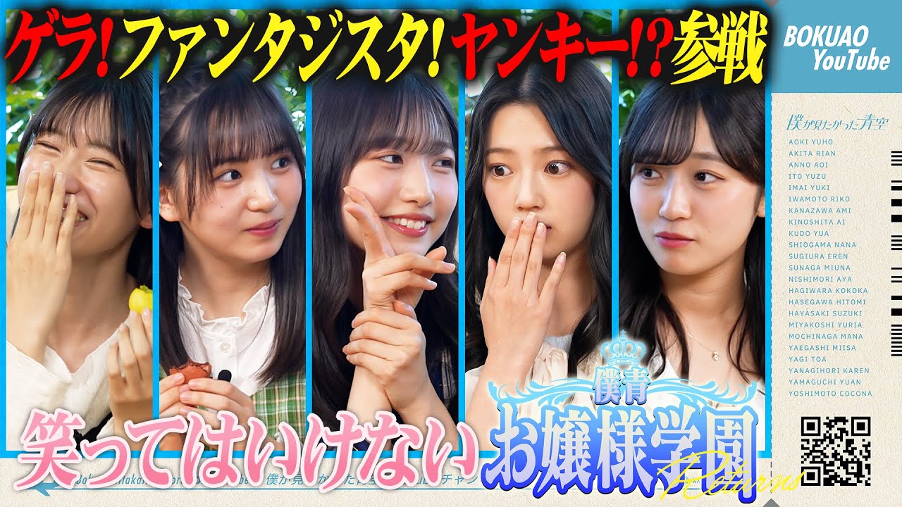 【大好評？】笑ってはいけない僕青お嬢様学園【柳堀・安納・早﨑 ・吉本・須永】