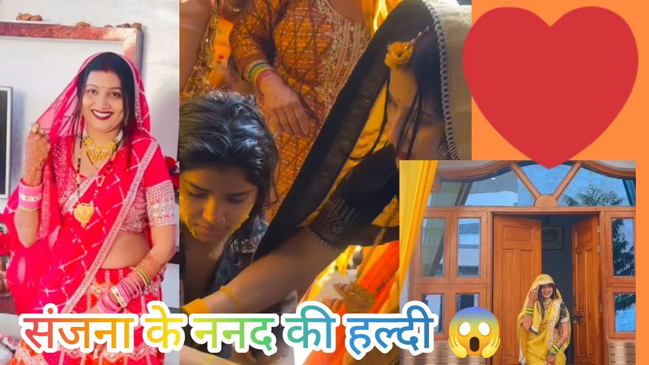 क्यों नहीं गई संजना ननद की हल्दी में 😱