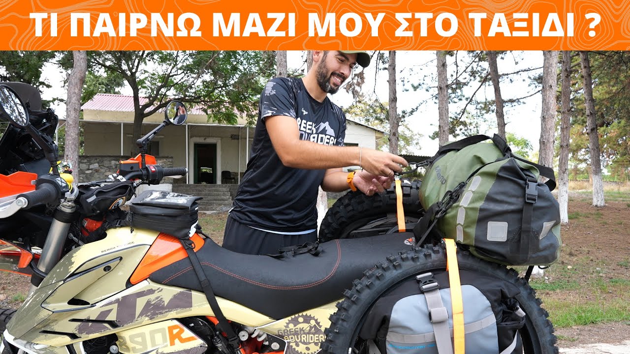 Πως φόρτωσα τη μηχανή για το ταξίδι στο Μαρόκο | Όλα όσα θα έχω μαζί μου