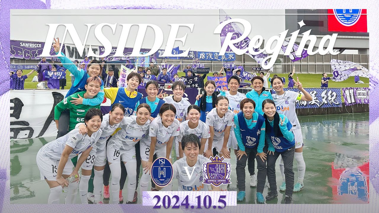【INSIDEレジーナ チームの裏側を公開】ノジマステラ神奈川相模原vsサンフレッチェ広島レジーナ　2024-25 ＳＯＭＰＯ WEリーグ 第4節