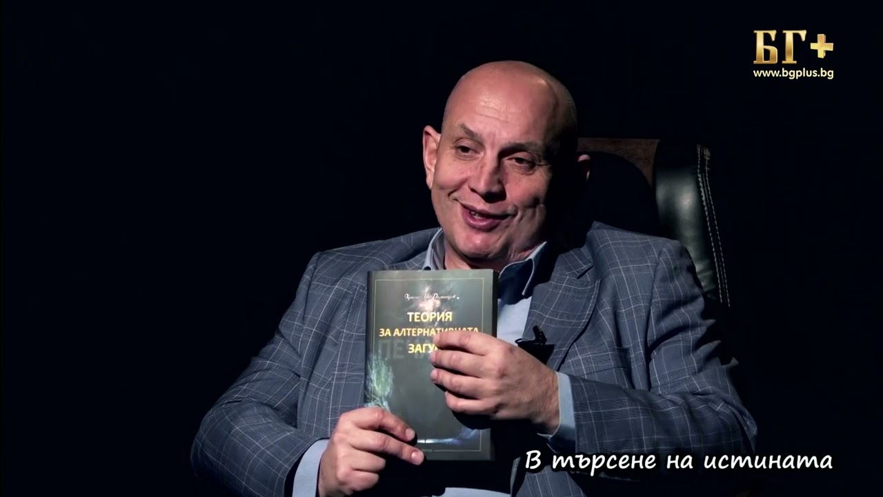 В ТЪРСЕНЕ НА ИСТИНАТА – ЕПИЗОД 157 - Христо Попов - Щастие и успех