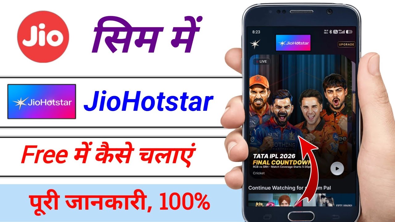 Jio sim me jiohostar free me kaise chalaye / jio hotstar free me kaise chalaye jio sim 