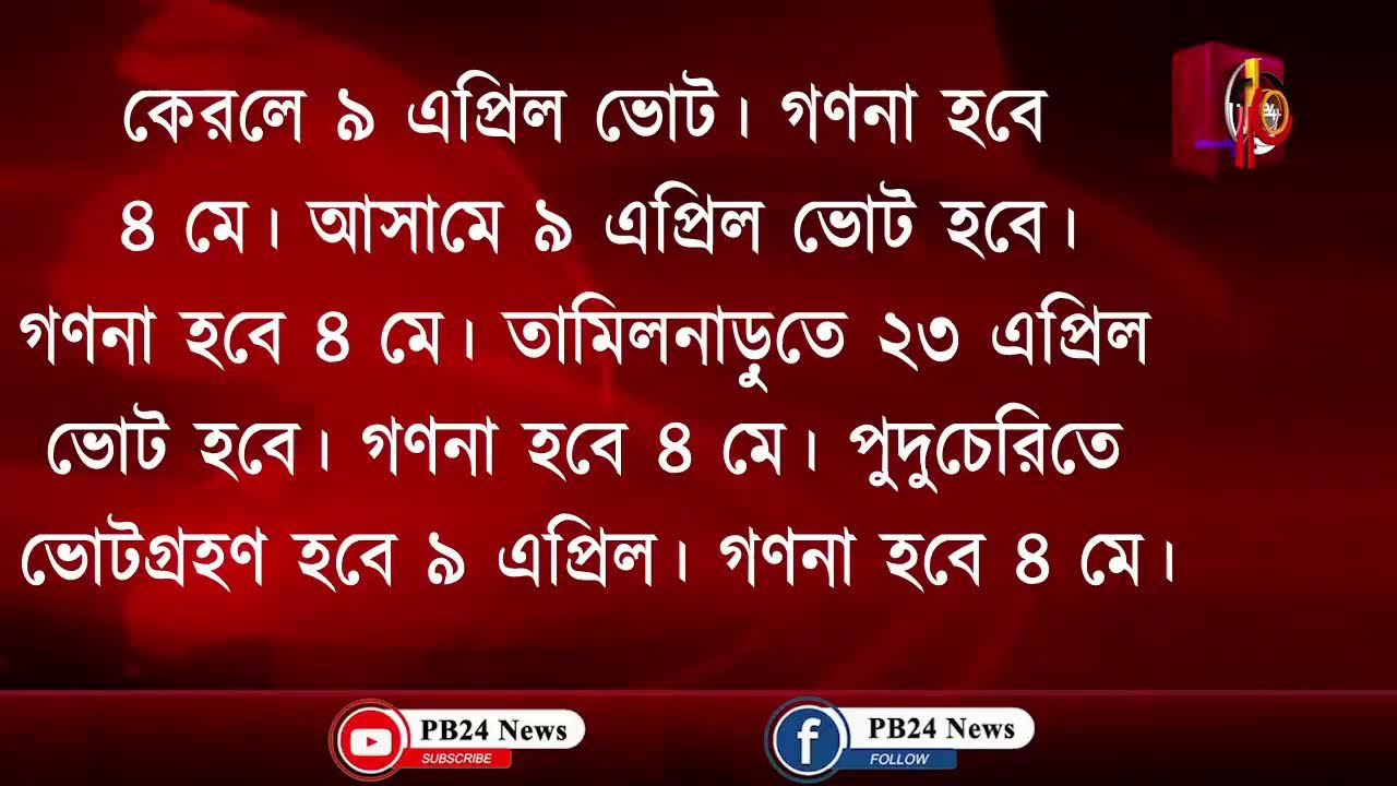৫ রাজ্যের নির্বাচনের দিনক্ষণ ঘোষণায় ভারতের নির্বাচন কমিশনের সাংবাদিক সম্মেলন