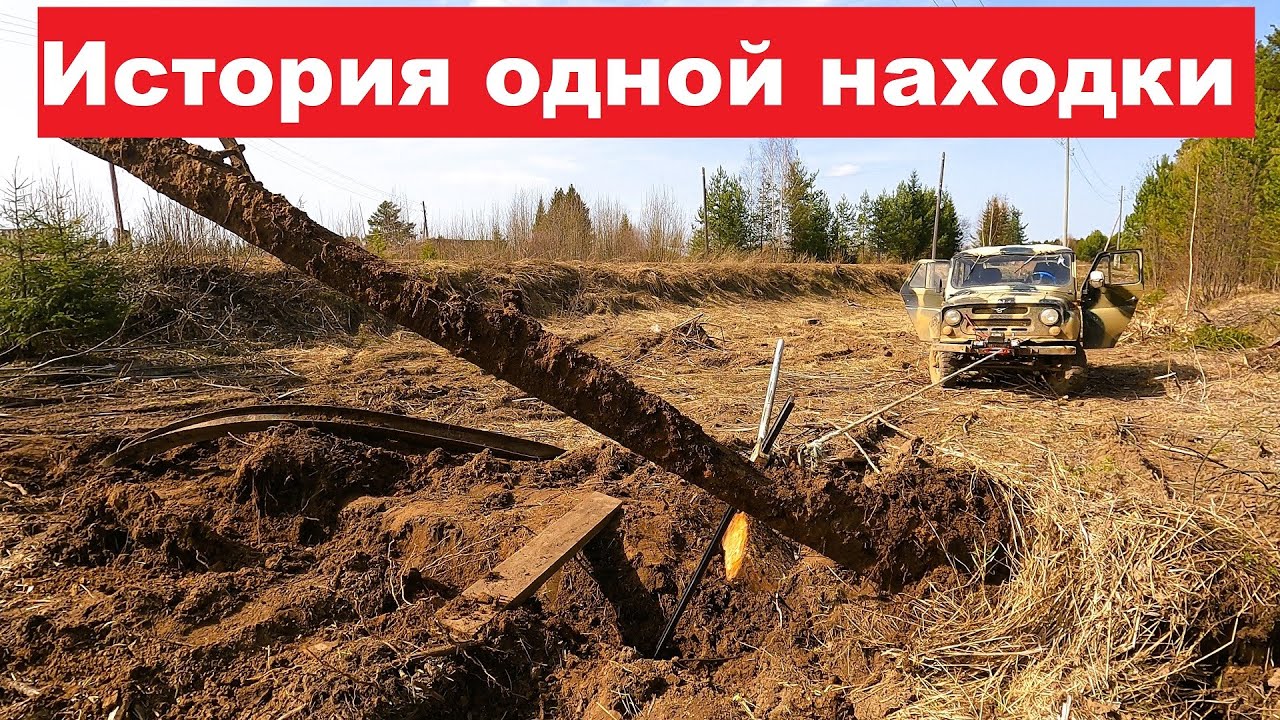 История одной находки.