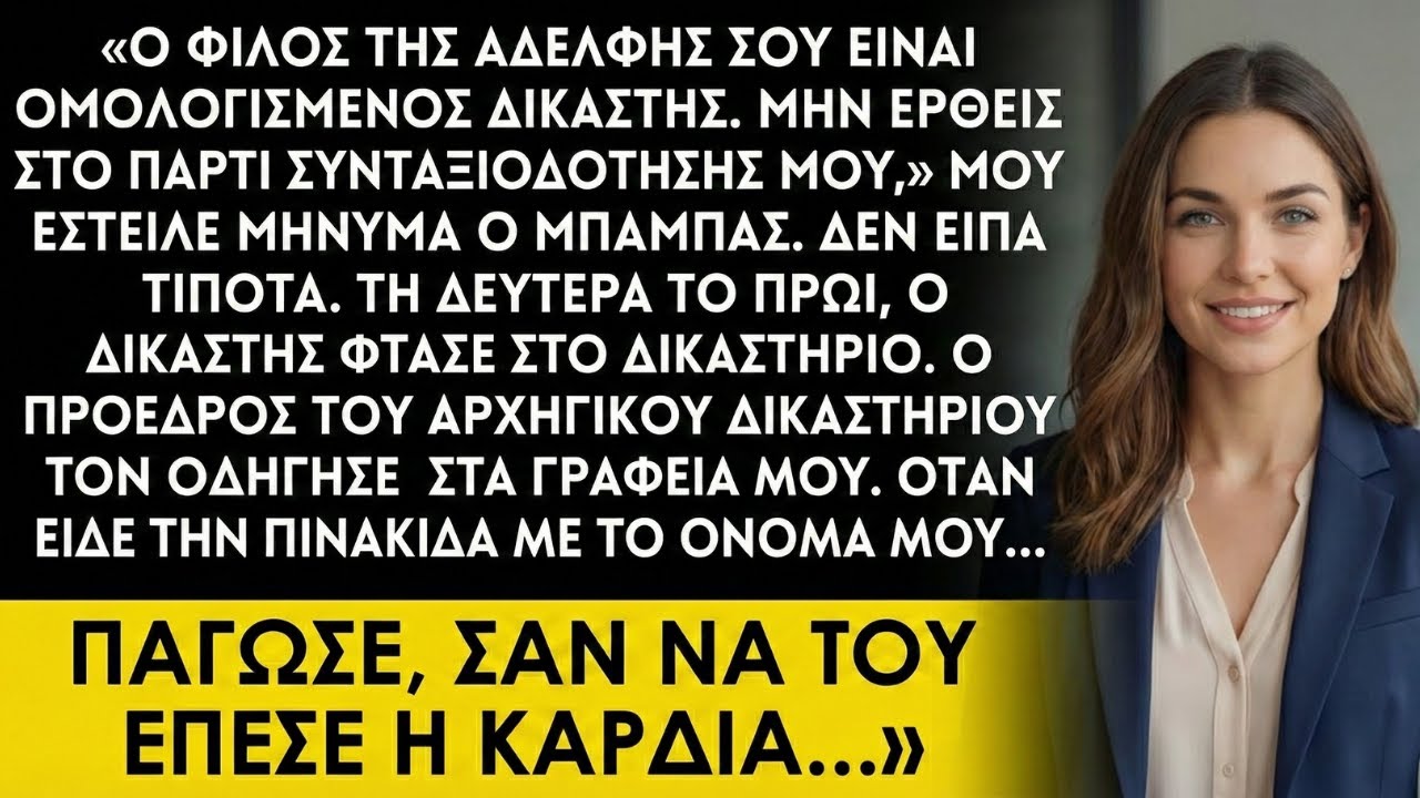 Ο πατέρας είπε: «Μην έρθεις — ο φίλος της αδερφής σου είναι δικαστής»… μέχρι που είδε.