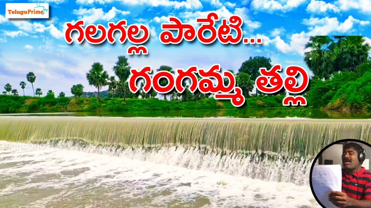 gala gala pareti gangamma thalli song