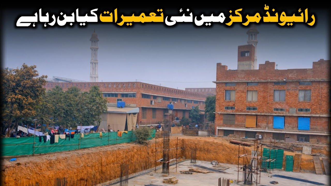 Raiwind Markaz New Building Updates