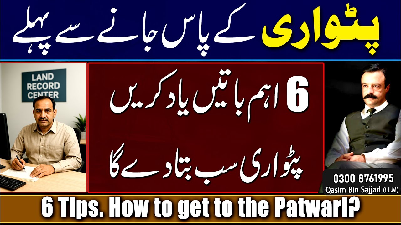 6 Tips patwari ka tarika patwari ka kya matlab hai legaltips #legalservices #qasimbinsajjad