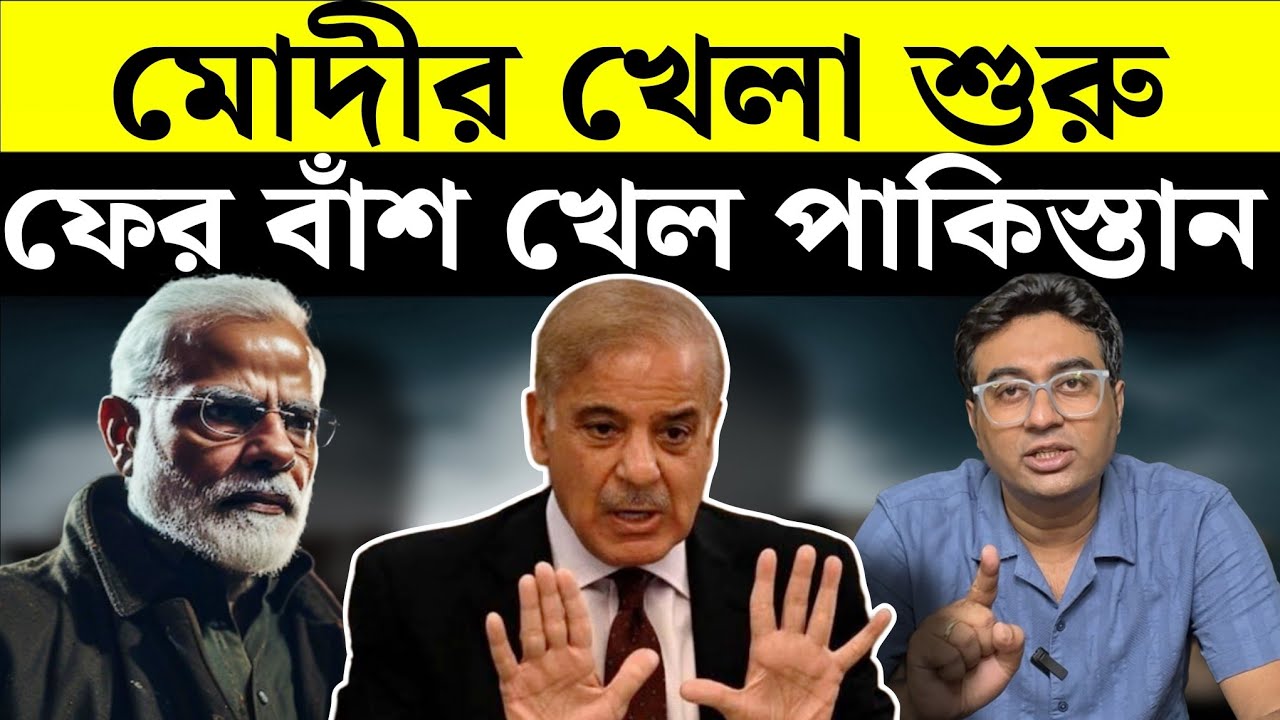 Pakistan-কে ফের বাঁশ দিল India | Water Crisis | Water Treaty