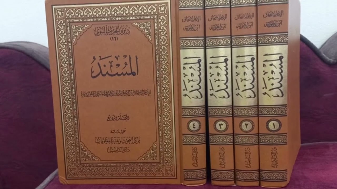 مسند إسحاق بن راهويه