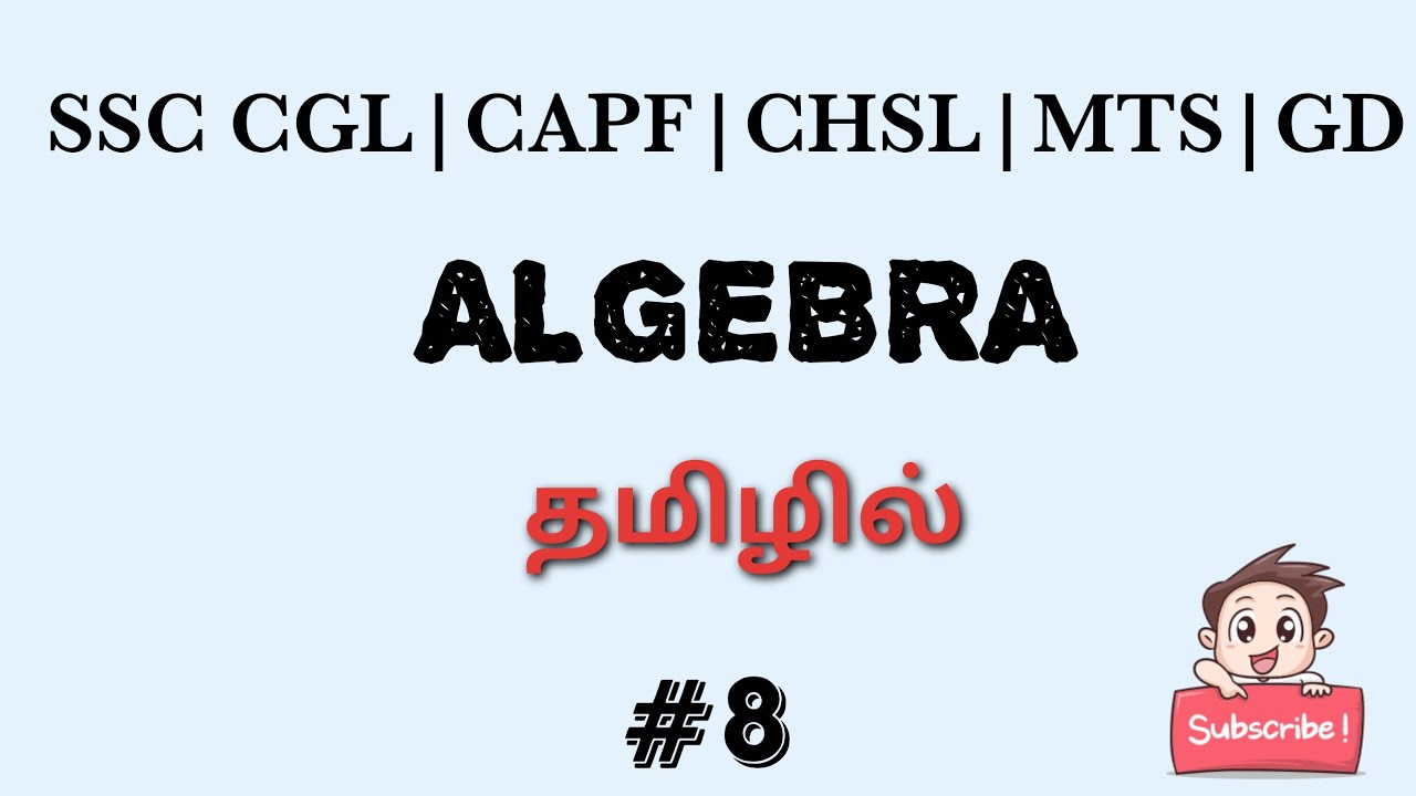 Algebra Shortcuts in Tamil | SSC Tamil | Advanced Maths in Tamil #Algebra shortcut TAMIL #SSC CGL