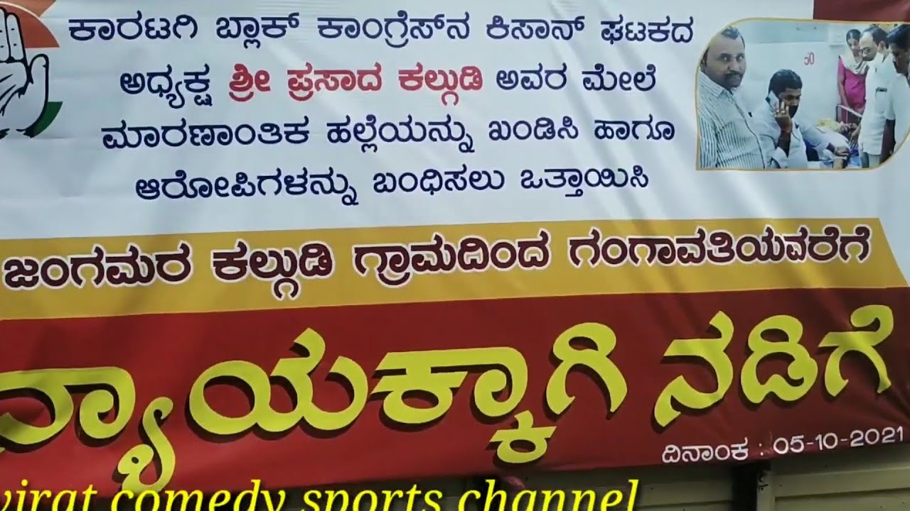 gangavathi | police | station | in congress | party leeder strike