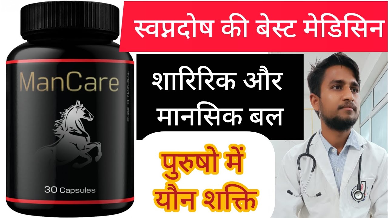 Man Care Capsules Review In Hindi