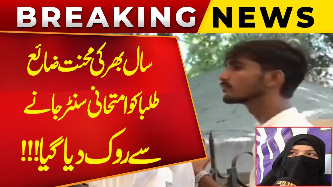 MDCAT Test Starts | Year Of Hard Work Wasted | Students Stopped From Entering Exam Center