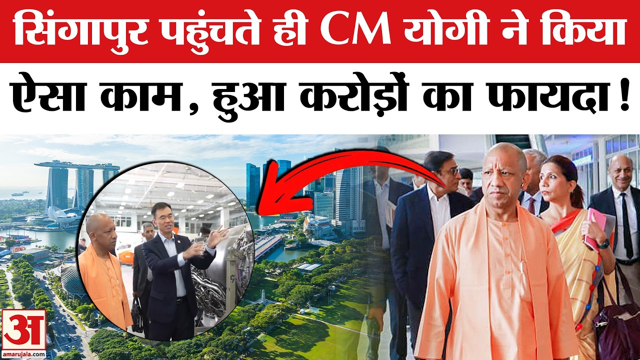 Yogi Adityanath Singapore–Japan Visit: Election से पहले योगी ने विदेश में UP के विकास का रखा रोड मैप