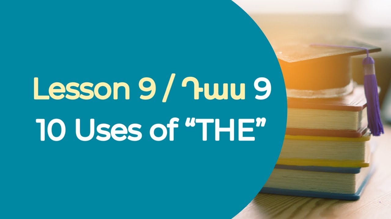Դաս 9. 10 Uses of THE - Սովորե՛ք #անգլերեն​ 0-ից. #10UsesofTHE #Noun #Articles​ #Հոդ #Անգլերենդասեր