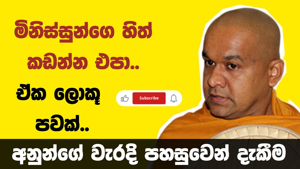 වැරදි හොය හොයා රස විඳම | ven mawarale bhaddiya thero
