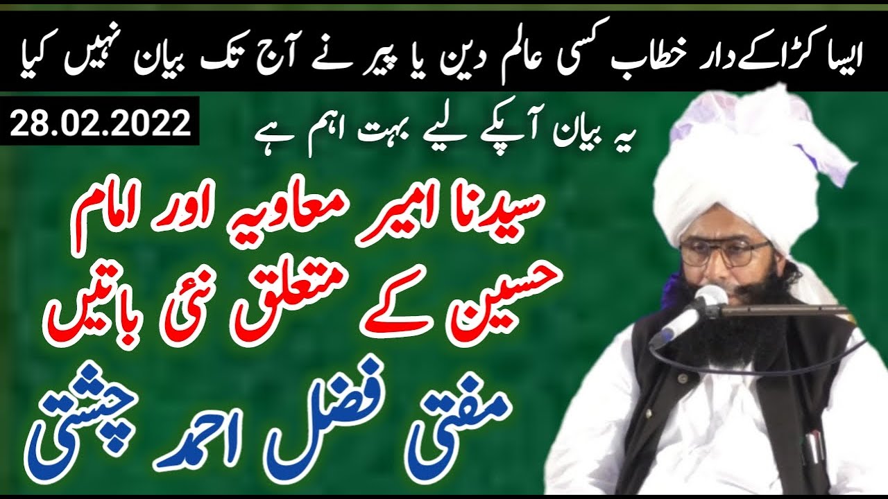 سیدنا امیر معاویہ اور امام حسین کے متعلق نئی باتیں New Video Bayan 28.02.2022