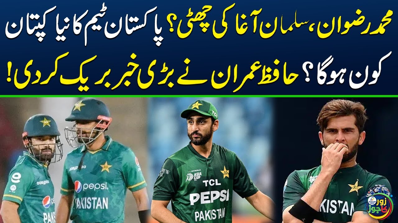 Who is Pakistan&rsquo;s Next ODI Captain? | Hafiz Imran Breaks Major News | Zor Ka Jor