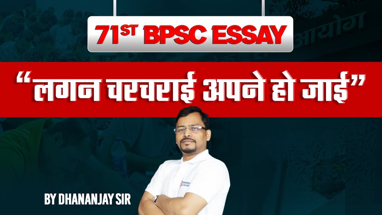 71st BPSC Essay | 