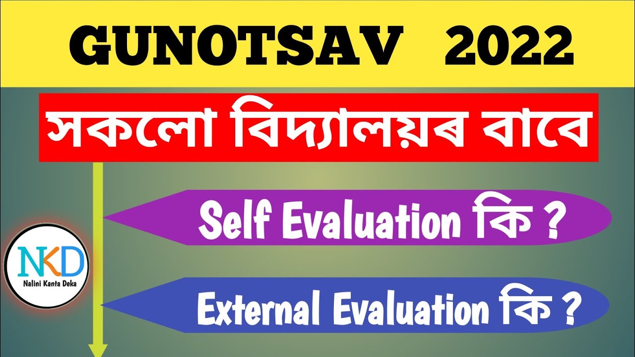 Gunotsav 2022॥ Self Evaluation ॥ External Evaluation ॥ @NaliniKantaDeka