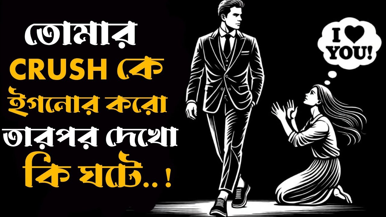 🔴 তাকে IGNORE করো যতক্ষণ না সেটা ওকে ভেতর থেকে তাড়া করে ~ ইমোশনাল স্কার্সিটি | স্টোইসিজম 🔴