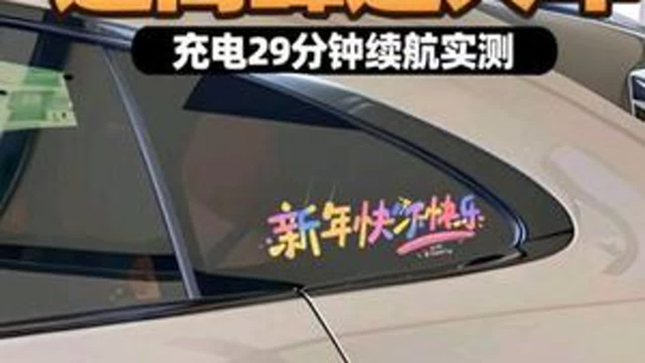 从长沙到大湾区，逆高峰过大年，小米yu7中间要充一次电还要29分钟，小米yu7这出行搭子合格吗？换你们会有续航焦虑吗？#小米yu7 #小米汽车陪我过大年 #续航焦虑 #我和我的小米汽车 #小米汽车