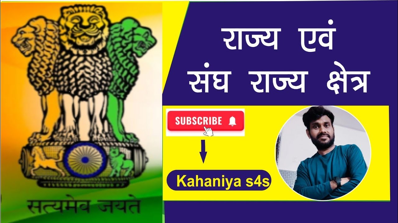 #राज्य एवं संघ राज्यों का क्षेत्र #reelsindia #trendingnow #viralreels #story #heart