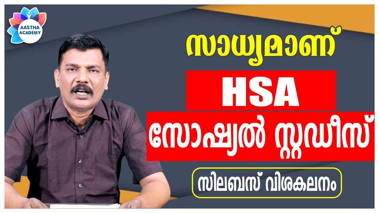 PSC HSA SOCIAL STUDIES SYLLABUS//HSA സോഷ്യൽ സ്റ്റഡീസ് സിലബസ്//Ajith Sumeru//Aastha Academy