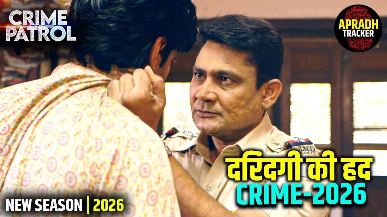 रिश्ते के नाम पर खेला गया खूनी खेल | Best Of Crime Patrol | Full Episode 2026 | Crime Triller