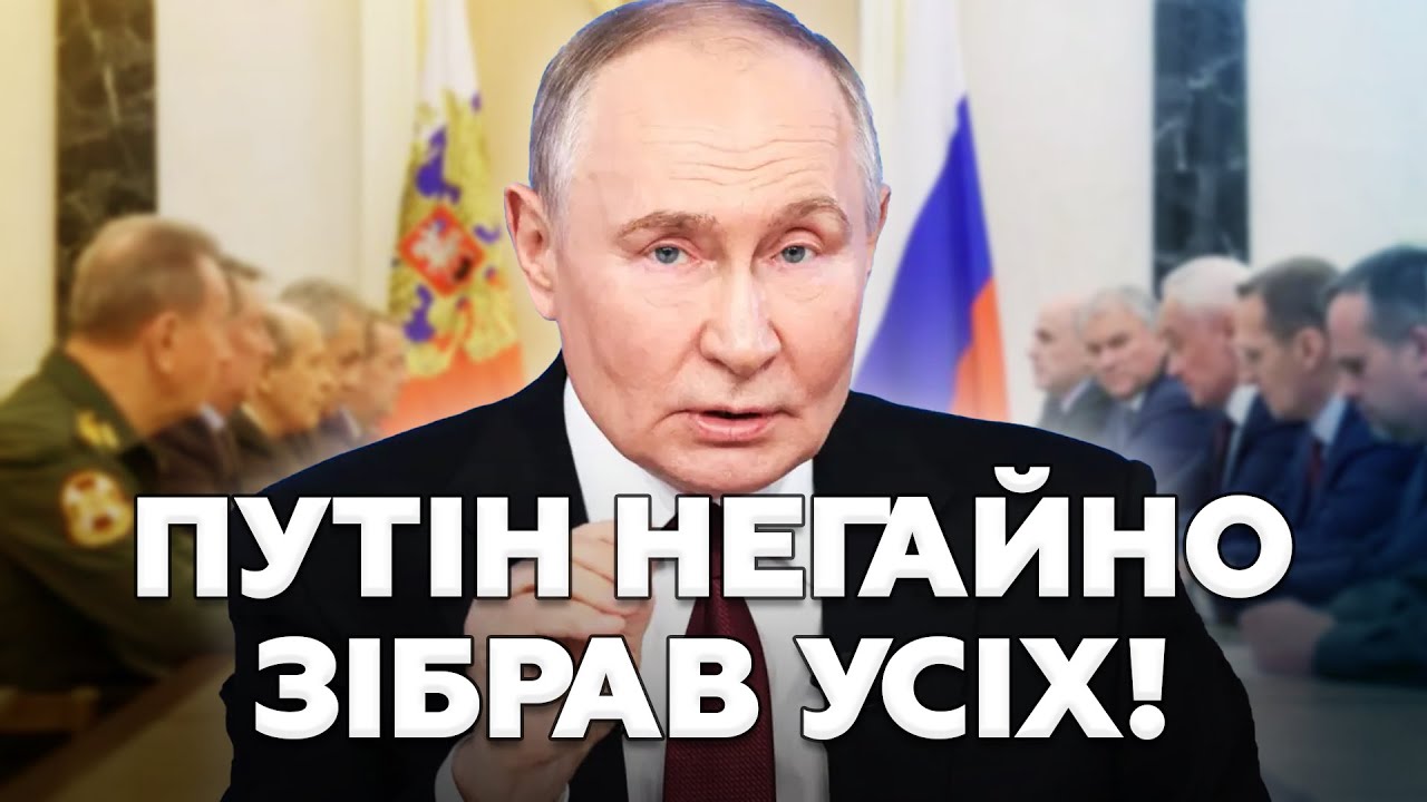 😳Путін ЕКСТРЕНО ЗІБРАВ усіх по УКРАЇНІ! Замах на ГЕНЕРАЛА потряс Кремль. У Москві ПОЧАЛАСЯ ПАНІКА