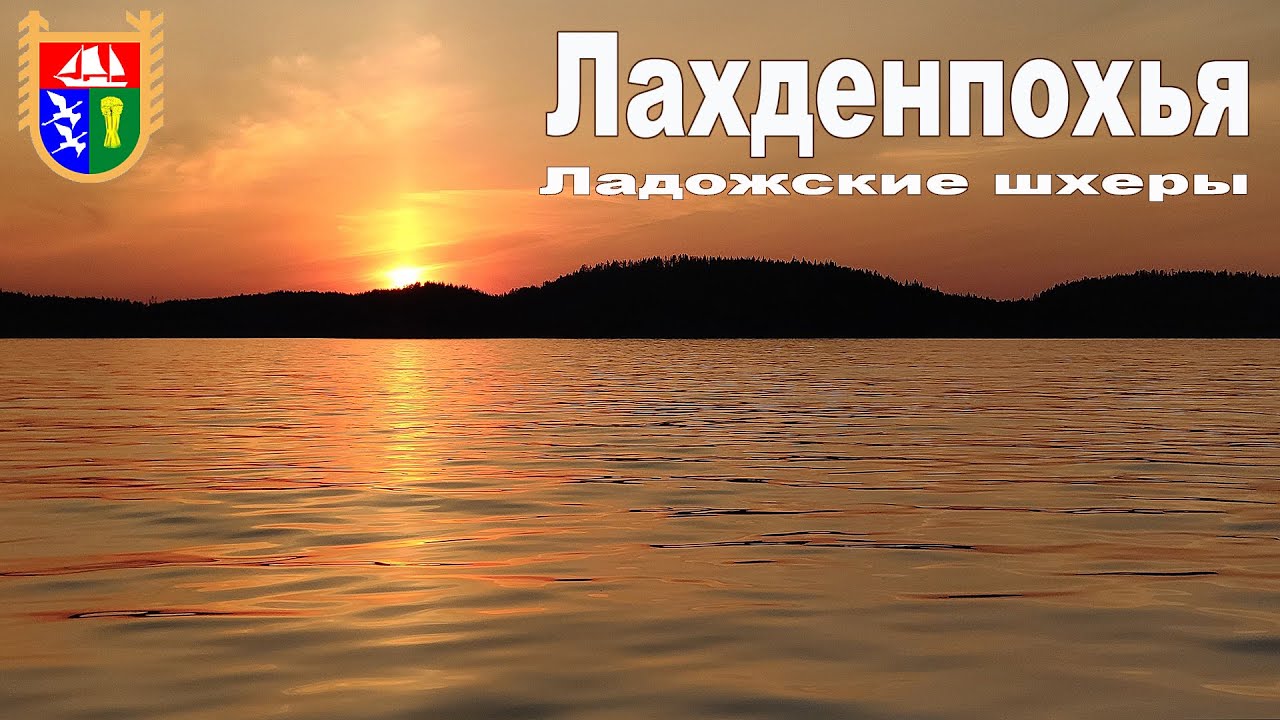 Ладожские шхеры, Лахденпохья - Автопутешествие из Москвы на север России  |  Ladoga skerries