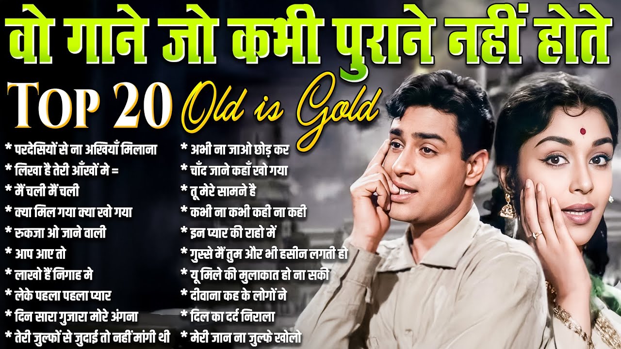 Top 20 Old Is Gold | वो गाने जो कभी पुराने नहीं होते | Old is Gold | Sadabahar Hindi Songs | Hit's