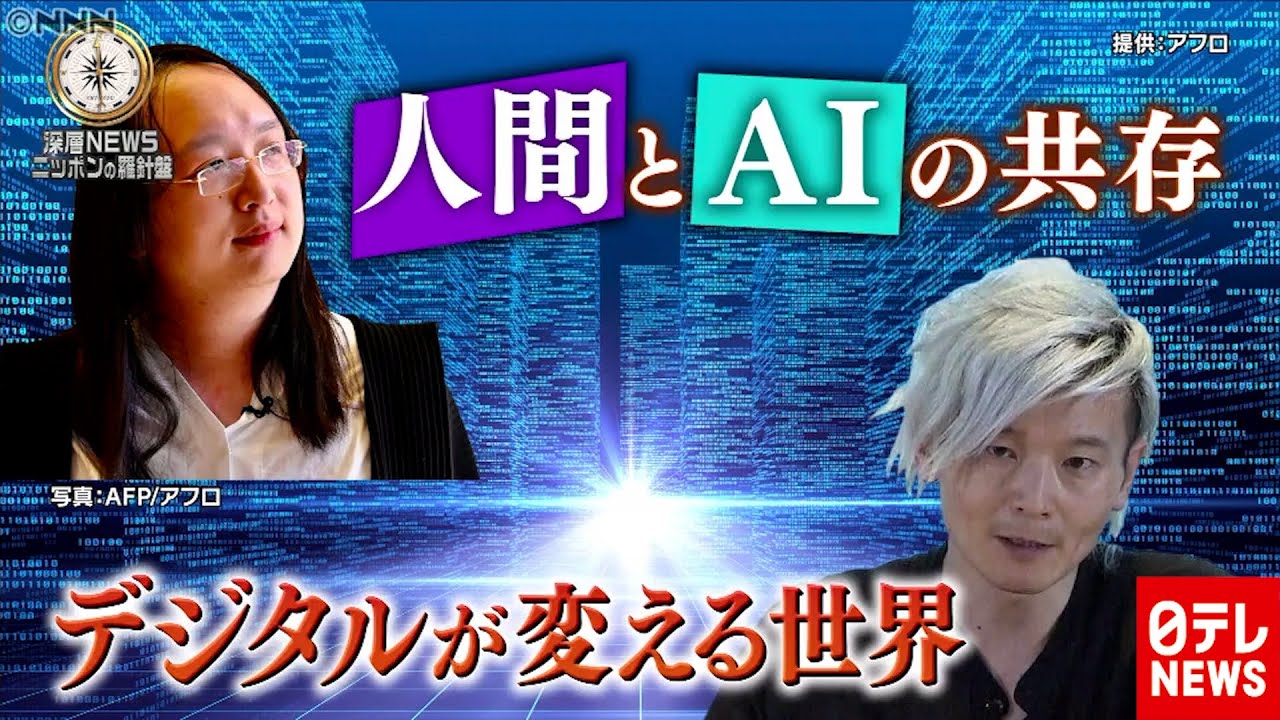 “天才”オードリー・タン大臣を直撃！「新型コロナ」で未来は？　慶応大・宮田裕章教授と特別対談【深層NEWS】（2020年12月24日放送 BS日テレ「深層NEWS」より）
