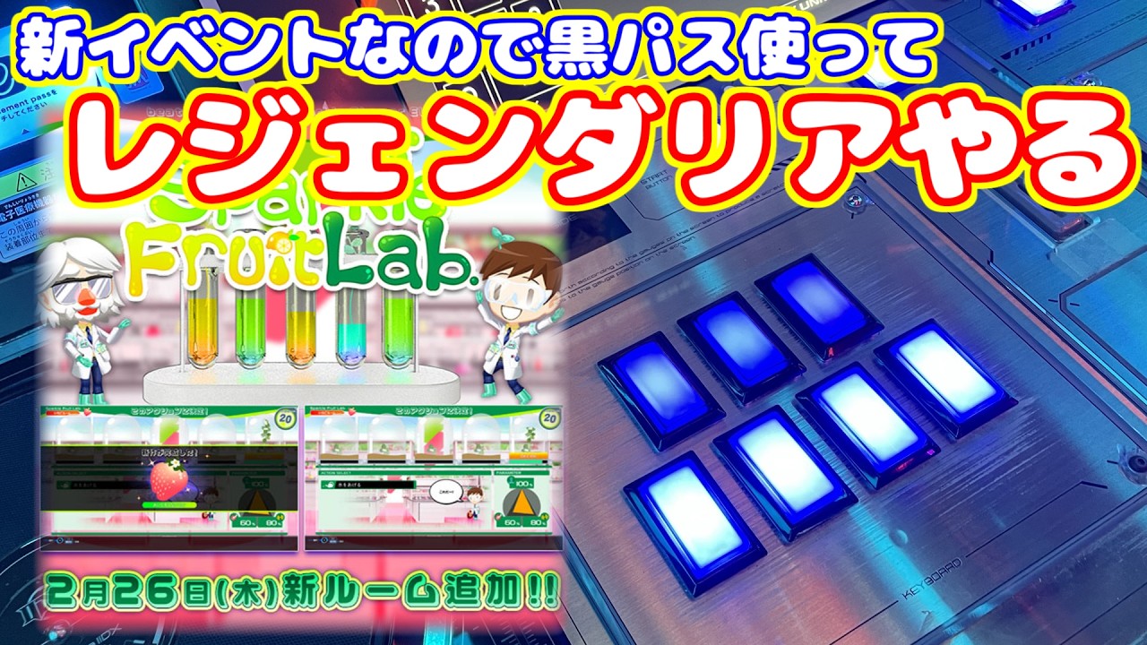 新イベント来たから黒パス5枚くらい使ってレジェンダリアやる【beatmania IIDX 33 Sparkle Shower】
