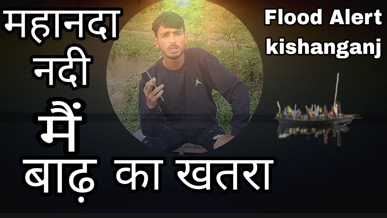 Flood alert Above normal flood alert Kishanganj, Mahananda RiverFlood situation near Mahananda River