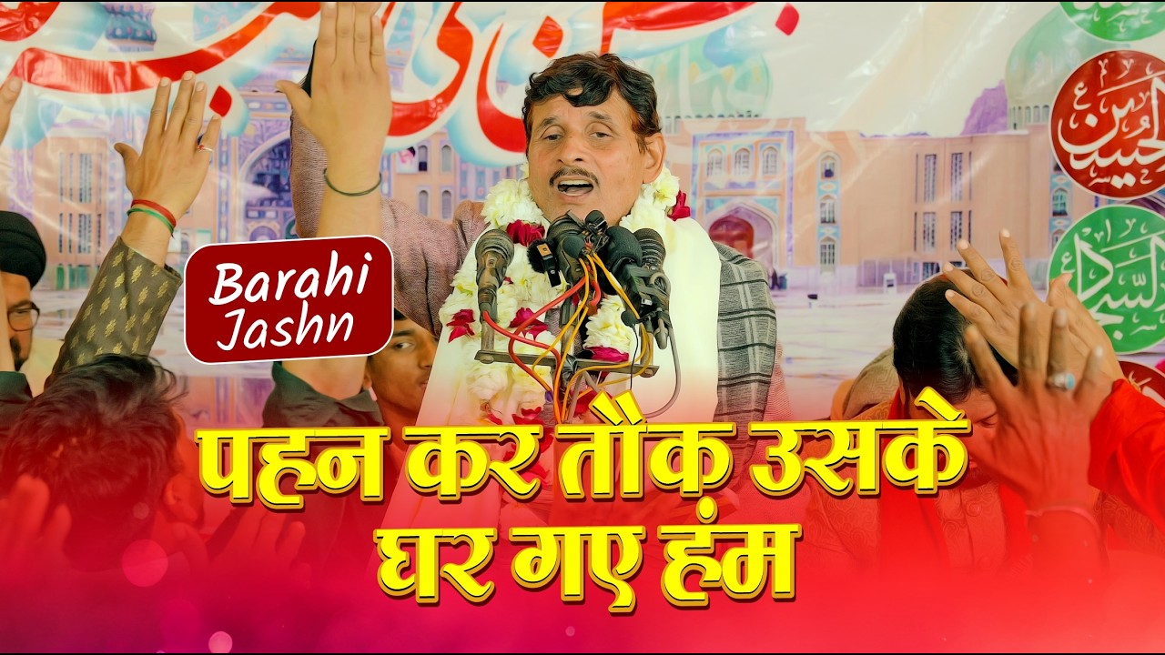 Khursheed Muzaffarnagri 2026 | Jashne Ali Akbar a.s | Barahi Sadat Hardoi | 2026